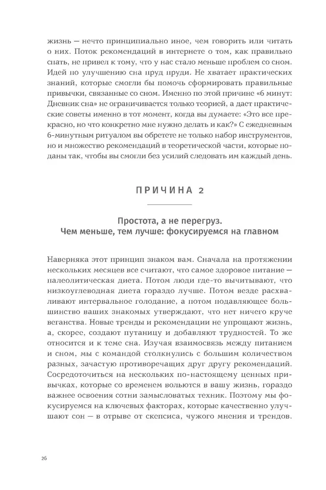 6 минут:  Дневник сна