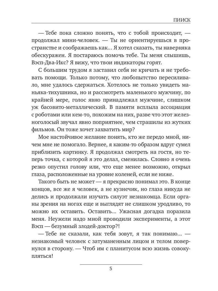 PĪSK