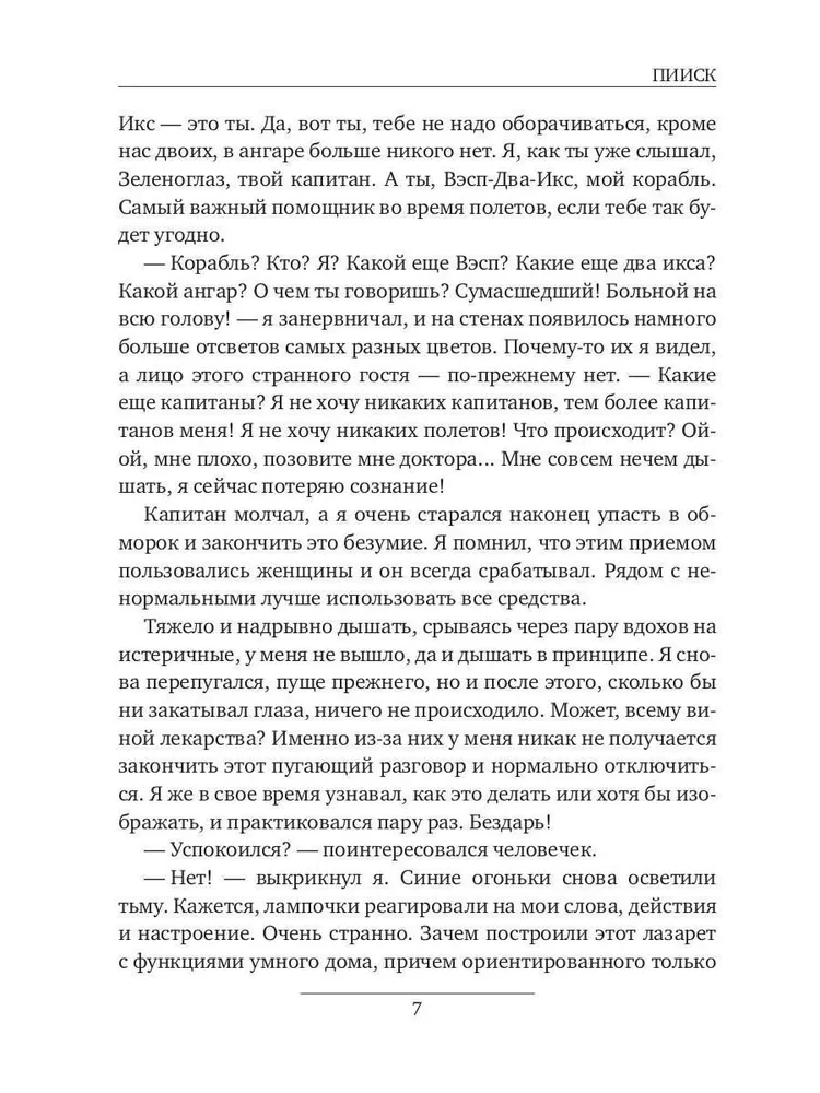 PĪSK