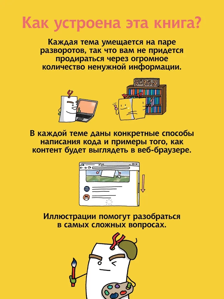 HTML/CSS. Visa tīmekļa izstrāde shēmās un ilustrācijās