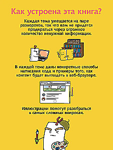 HTML/CSS. Visa tīmekļa izstrāde shēmās un ilustrācijās