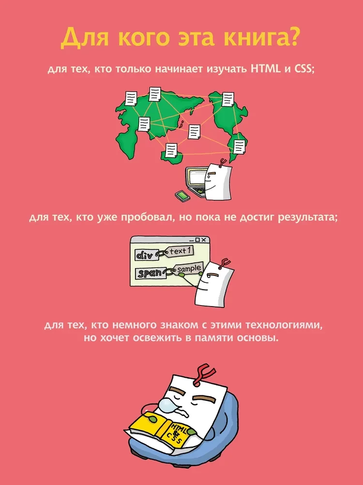 HTML/CSS. Visa tīmekļa izstrāde shēmās un ilustrācijās