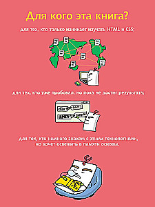 HTML/CSS. Visa tīmekļa izstrāde shēmās un ilustrācijās
