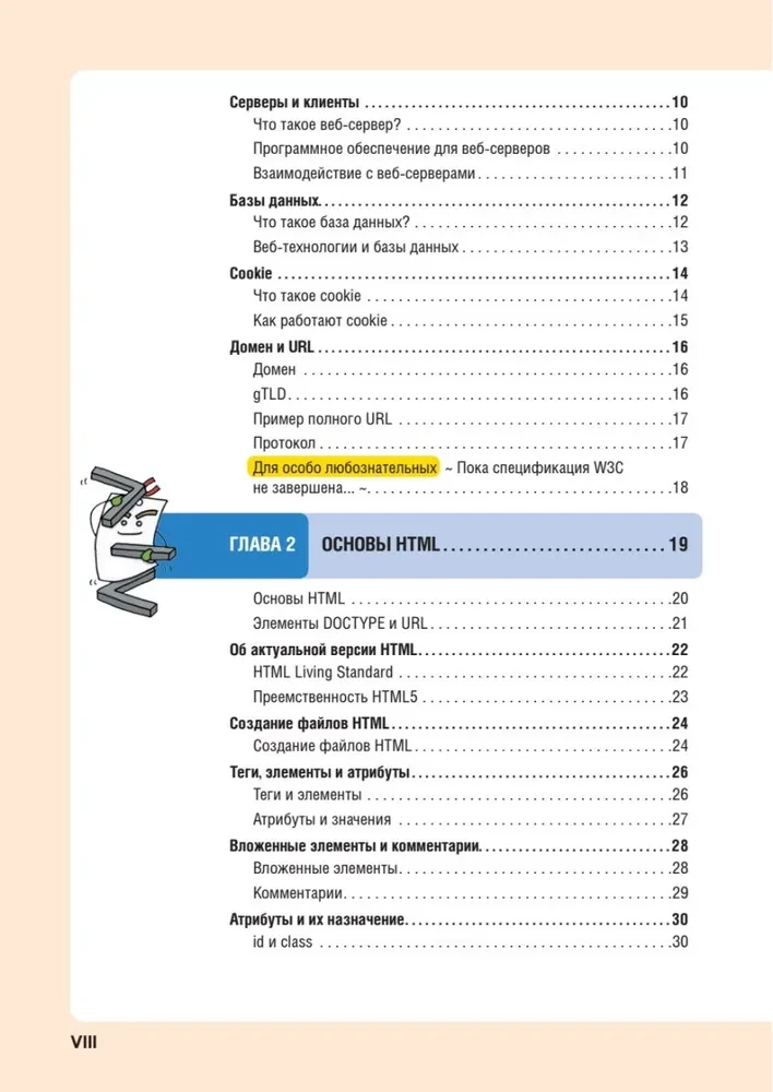 HTML/CSS. Visa tīmekļa izstrāde shēmās un ilustrācijās