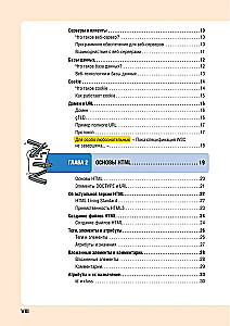 HTML/CSS. Visa tīmekļa izstrāde shēmās un ilustrācijās