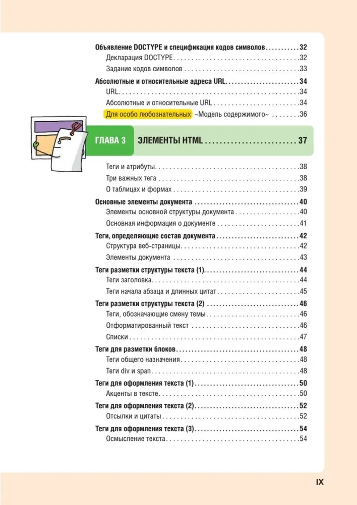 HTML/CSS. Visa tīmekļa izstrāde shēmās un ilustrācijās