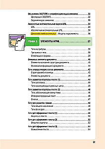 HTML/CSS. Visa tīmekļa izstrāde shēmās un ilustrācijās