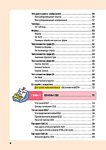 HTML/CSS. Visa tīmekļa izstrāde shēmās un ilustrācijās