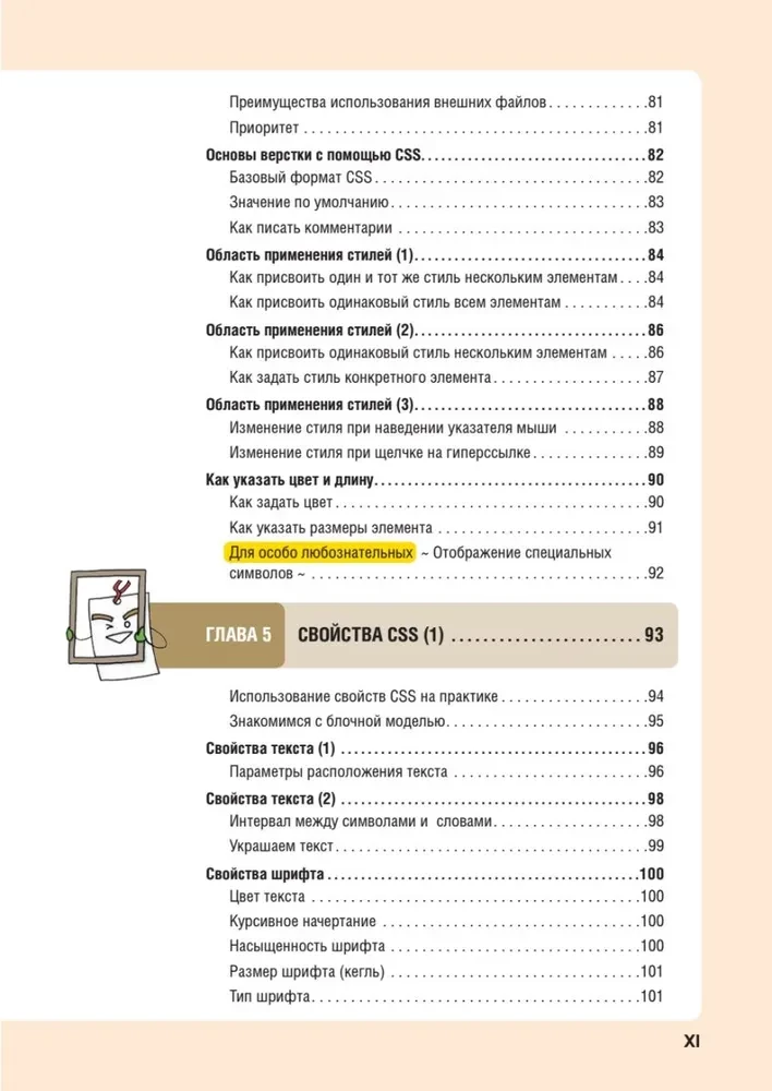 HTML/CSS. Visa tīmekļa izstrāde shēmās un ilustrācijās