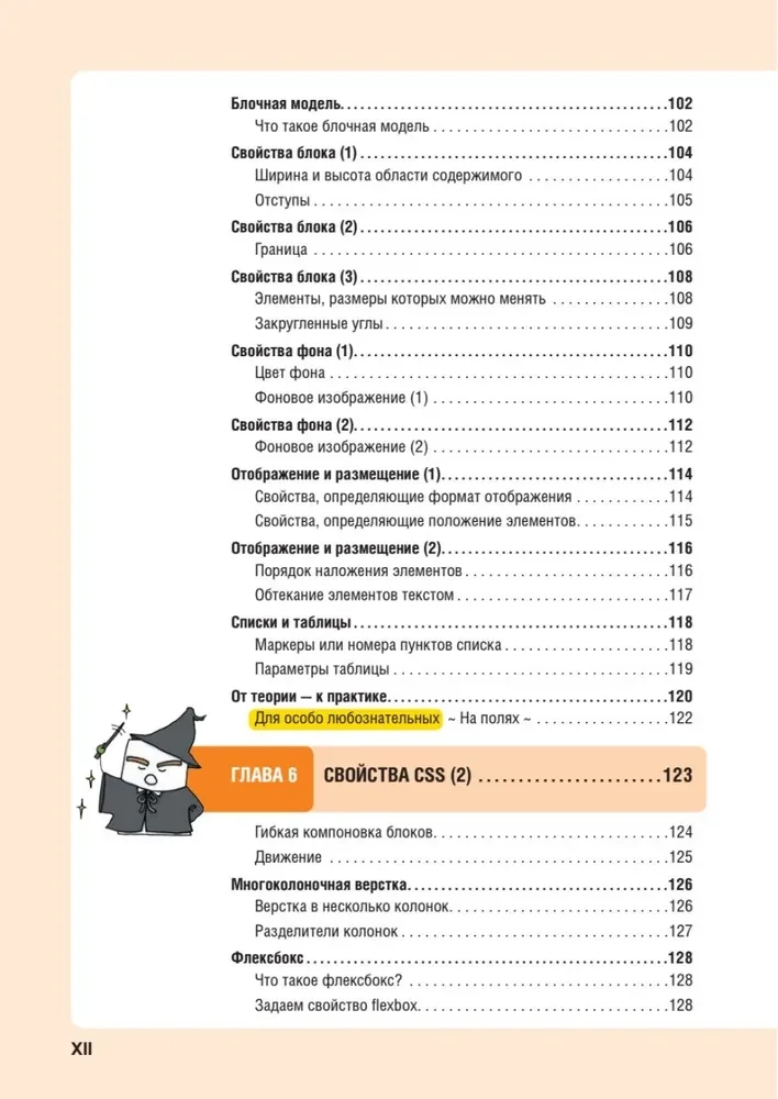HTML/CSS. Visa tīmekļa izstrāde shēmās un ilustrācijās