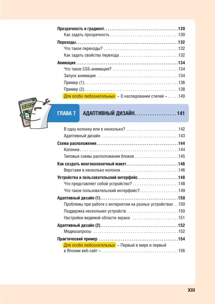 HTML/CSS. Visa tīmekļa izstrāde shēmās un ilustrācijās