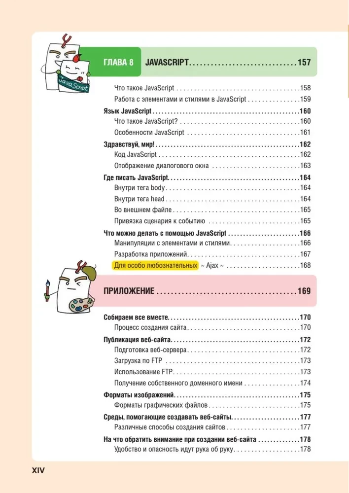 HTML/CSS. Visa tīmekļa izstrāde shēmās un ilustrācijās