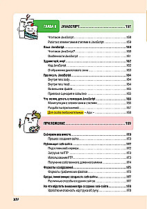 HTML/CSS. Visa tīmekļa izstrāde shēmās un ilustrācijās
