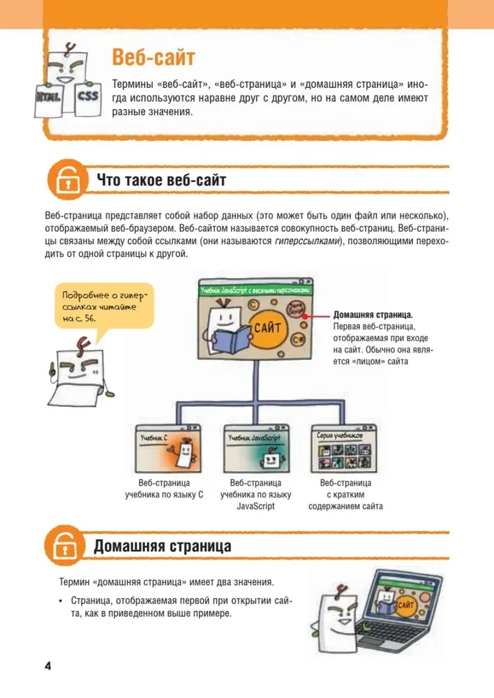 HTML/CSS. Visa tīmekļa izstrāde shēmās un ilustrācijās