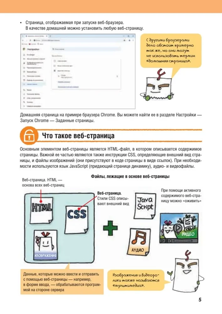 HTML/CSS. Visa tīmekļa izstrāde shēmās un ilustrācijās