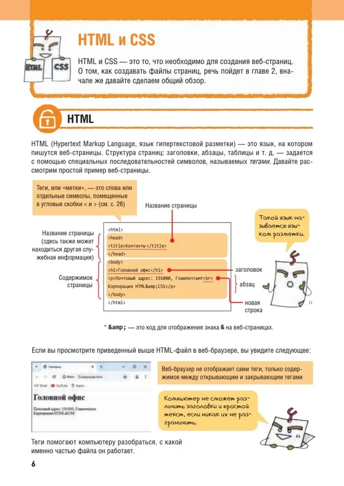 HTML/CSS. Visa tīmekļa izstrāde shēmās un ilustrācijās
