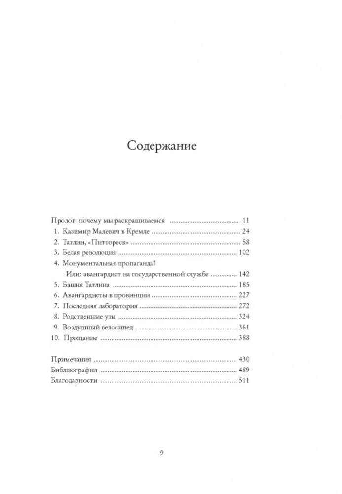 Авангардисты: Русская революция в искусстве. 1917-1935