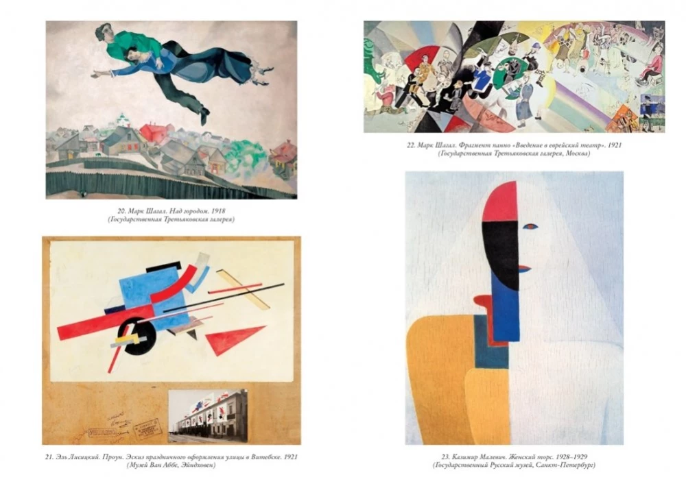 Авангардисты: Русская революция в искусстве. 1917-1935