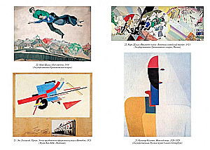 Авангардисты: Русская революция в искусстве. 1917-1935