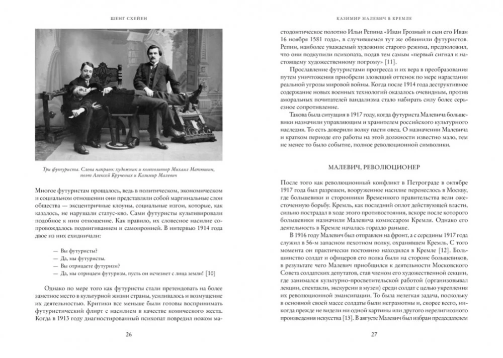 Авангардисты: Русская революция в искусстве. 1917-1935