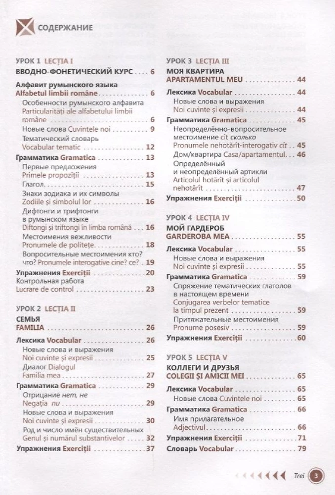 Rumāņu valoda. Pašmācība