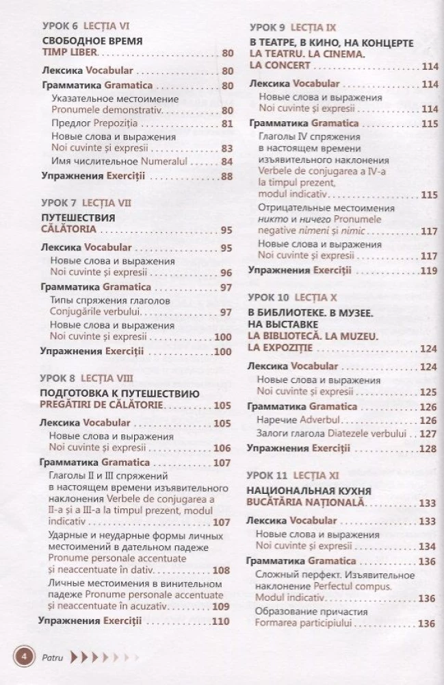 Rumāņu valoda. Pašmācība