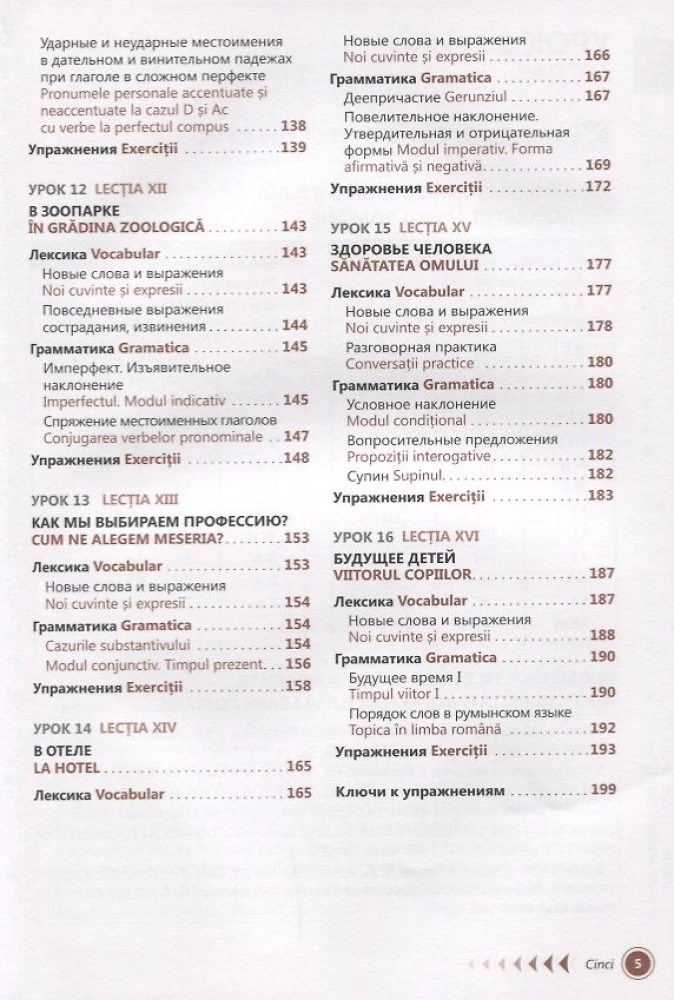 Rumāņu valoda. Pašmācība