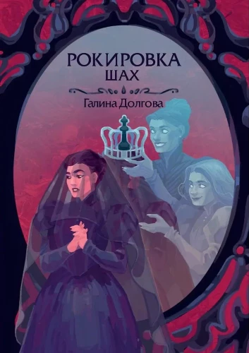 Rokirovka. Šahs