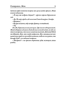 Rokirovka. Šahs