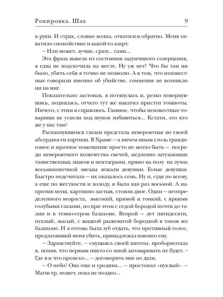 Rokirovka. Šahs
