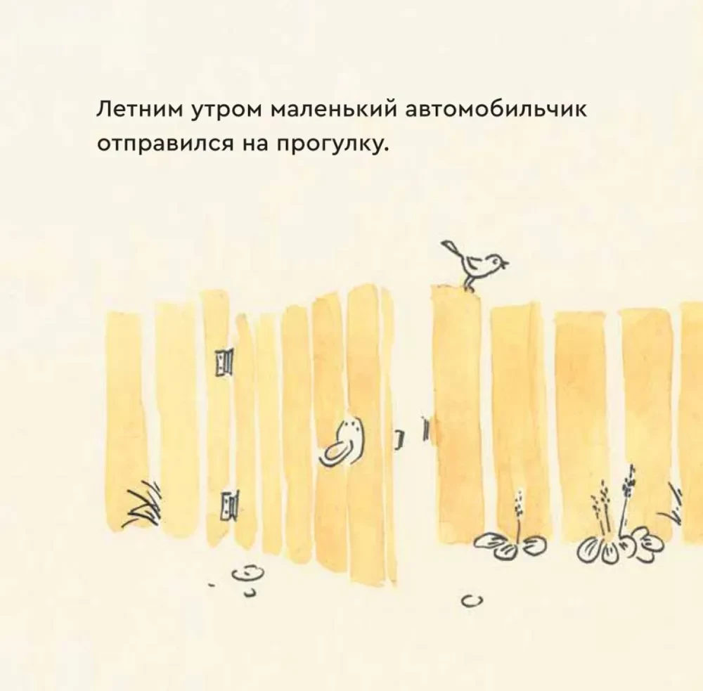 Прогулка