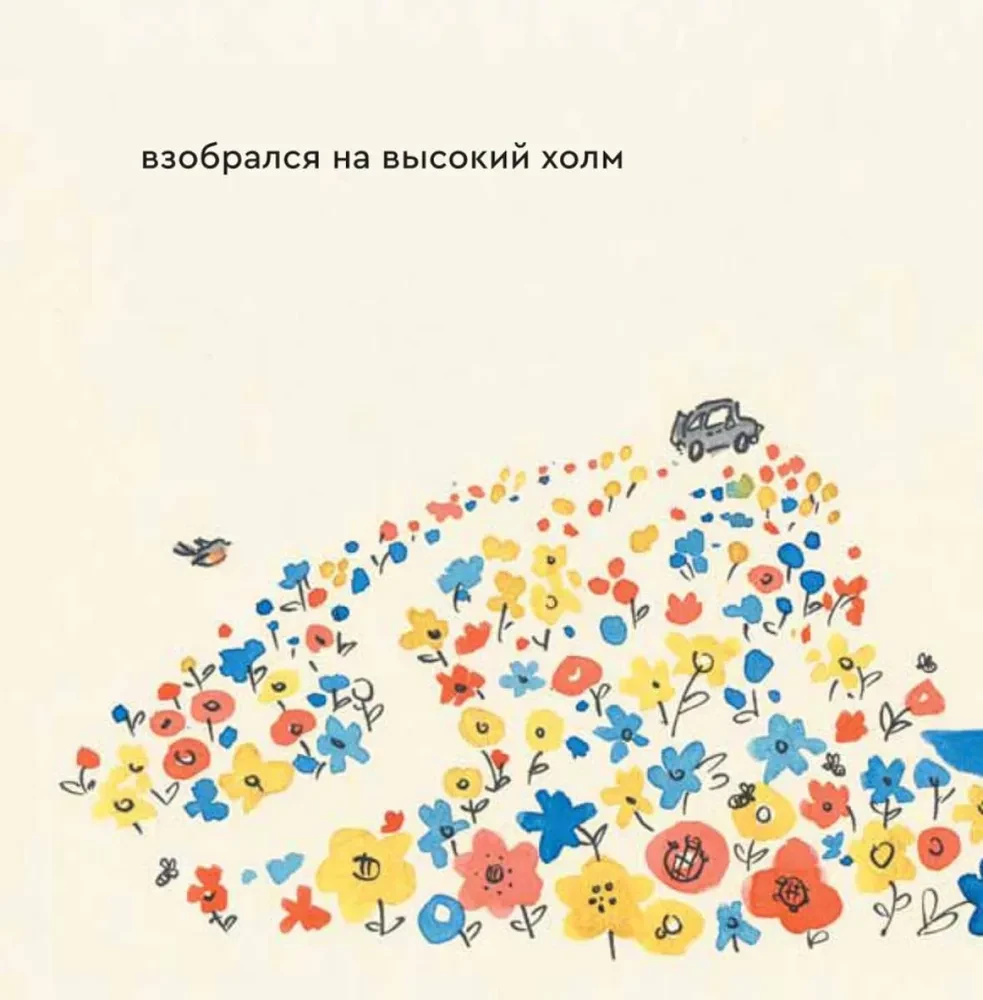 Прогулка