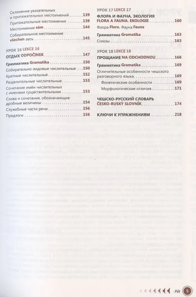 Čehru valoda. Pašmācība