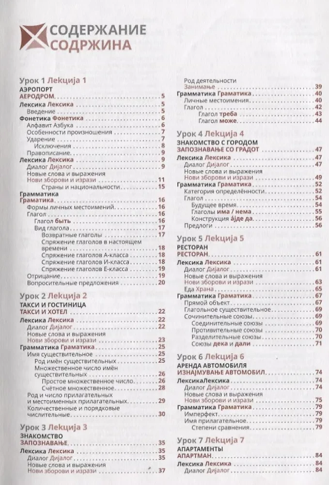 Makedoniešu valoda. Pašmācība