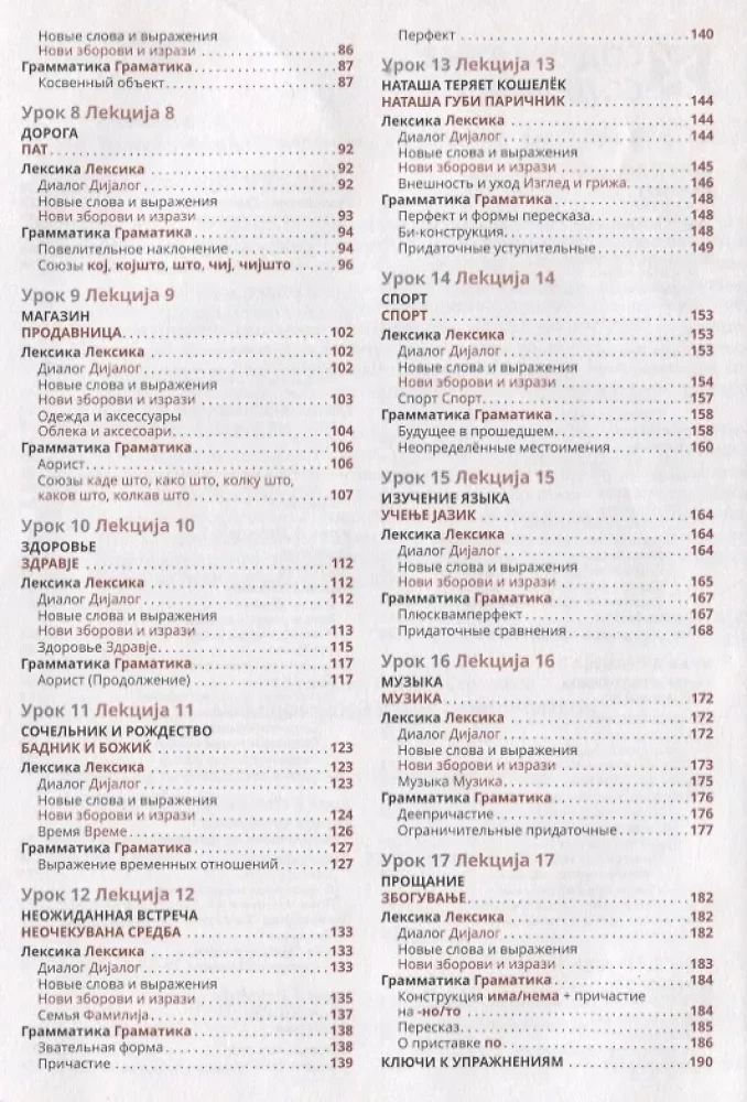 Makedoniešu valoda. Pašmācība