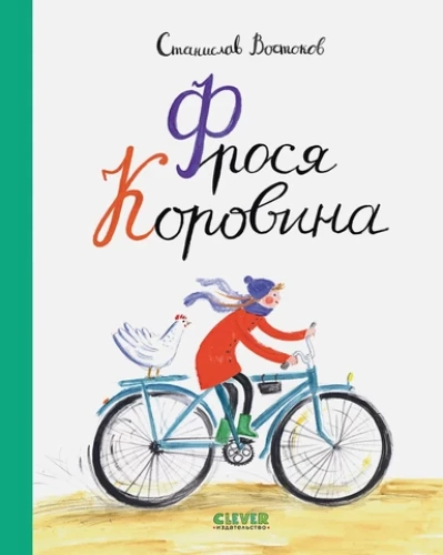 Frosja Korovina