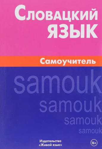 Slovāku valoda. Pašmācība