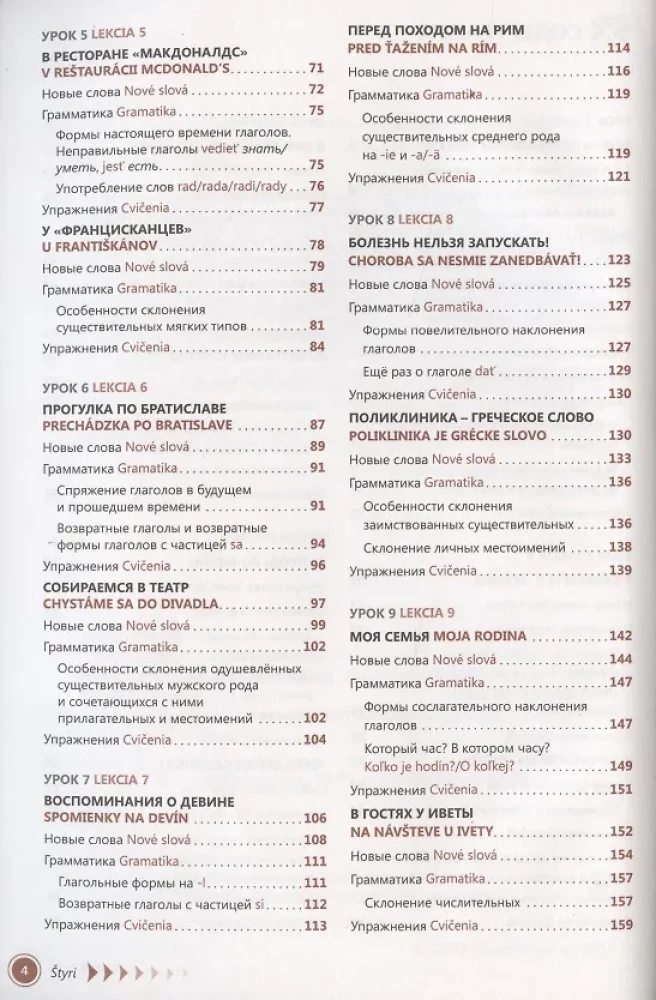 Словацкий язык. Самоучитель