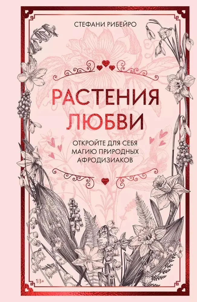 Mīlestības augi