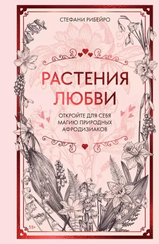 Mīlestības augi