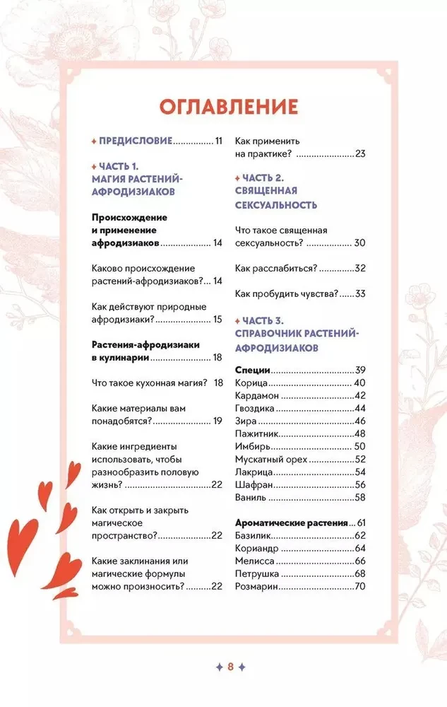 Mīlestības augi