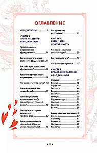 Mīlestības augi