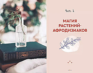 Mīlestības augi
