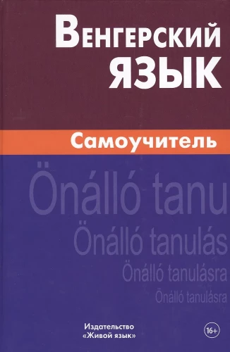 Ungāru valoda. Pašmācība