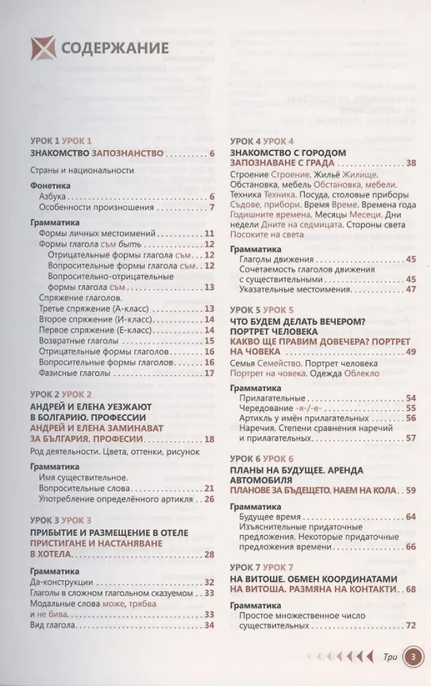 Bulgāru valoda. Pašmācība