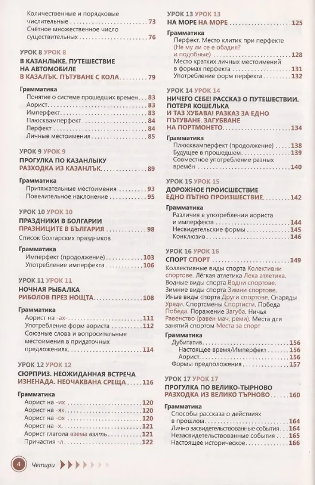 Bulgāru valoda. Pašmācība