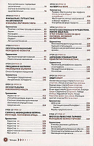 Bulgāru valoda. Pašmācība