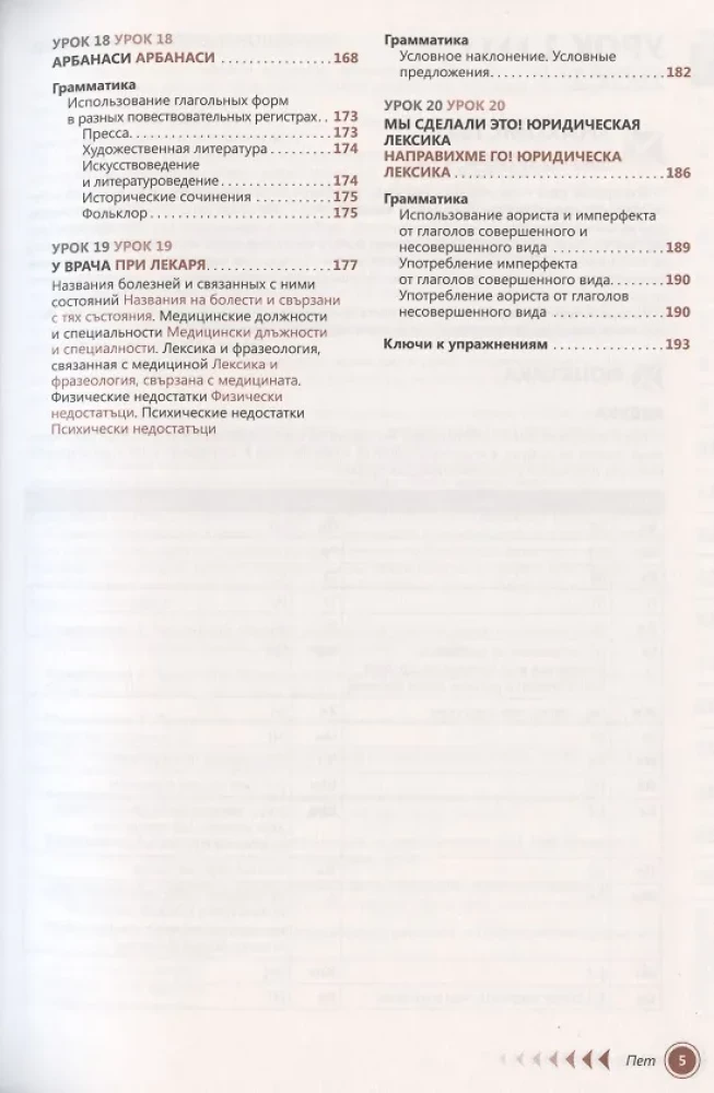 Bulgāru valoda. Pašmācība