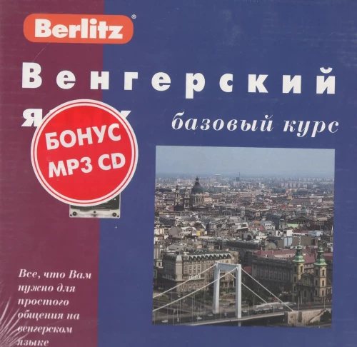 Ungāru valoda pamata kurss + 3 kasetes + MP3 CD