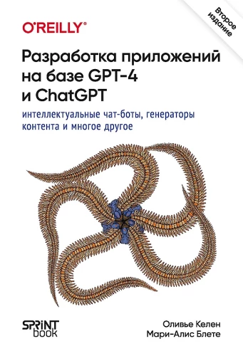 Lietojumprogrammu izstrāde, pamatojoties uz GPT-4 un ChatGPT